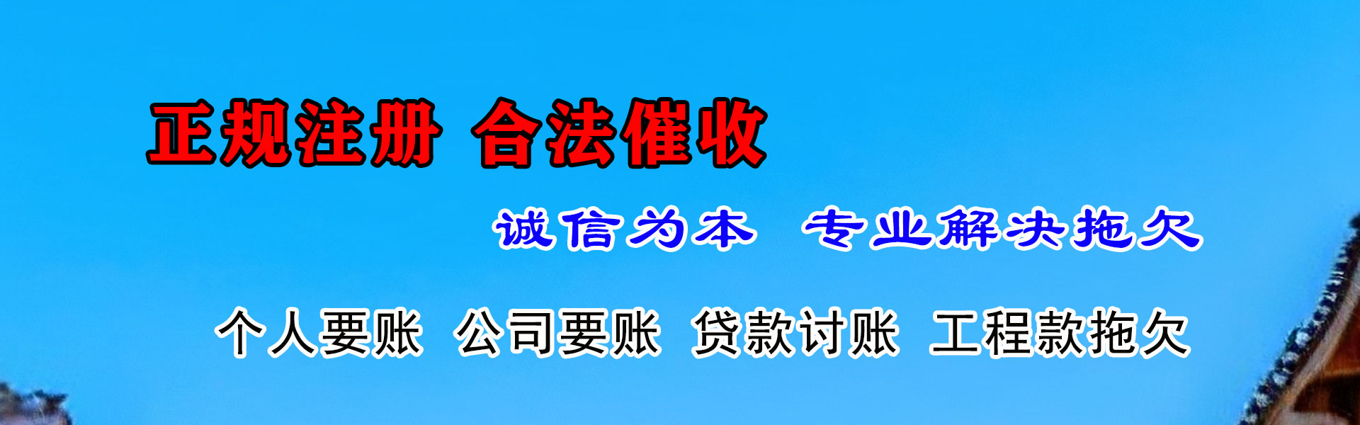 德安收账公司